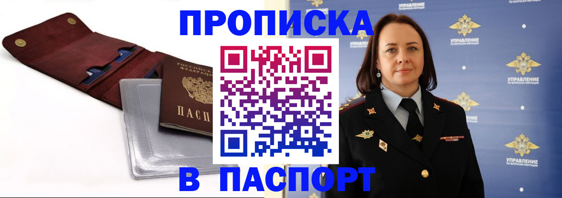 прописка 2025 в Новом Уренгое
