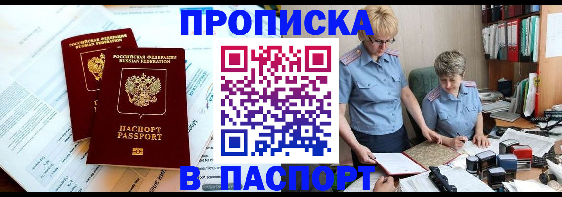 где прописаться в Новом Уренгое