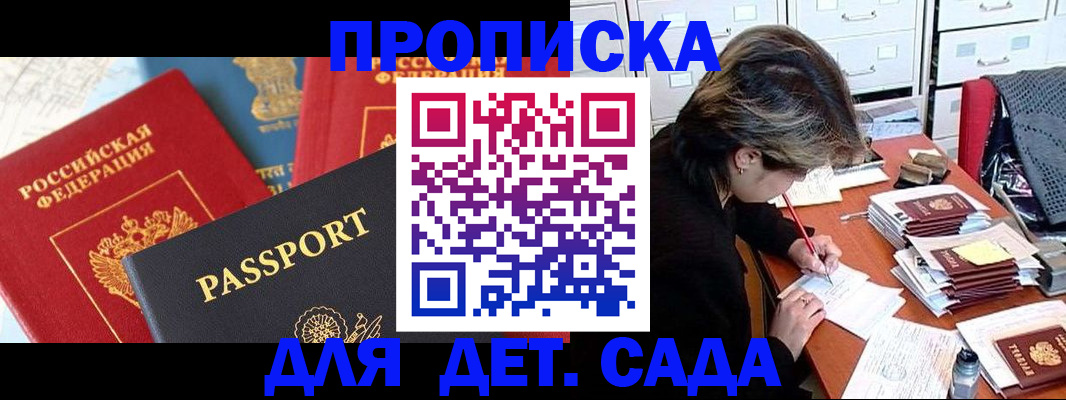 прописка 2025 в Новом Уренгое